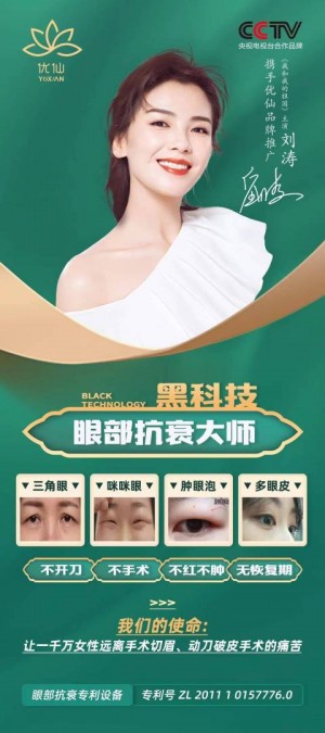 优仙眼部抗衰大师逆龄新科技